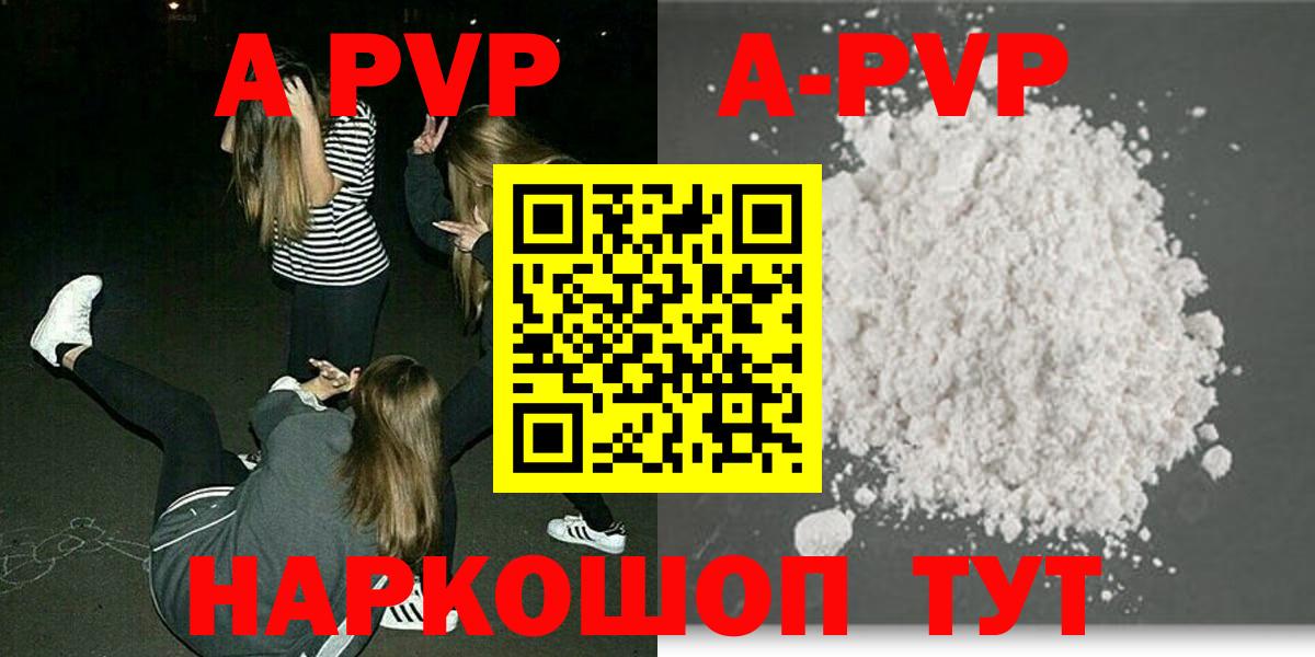Альфа ПВП СК  A-PVP кристаллы  A PVP  Орёл  Вход с VPN 