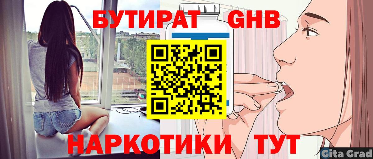 Орёл  Бутират  Вход с VPN  Бутират бутик 