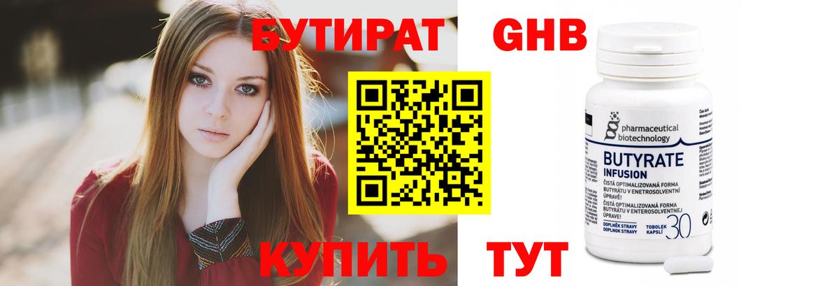 Бутират вода Орёл
