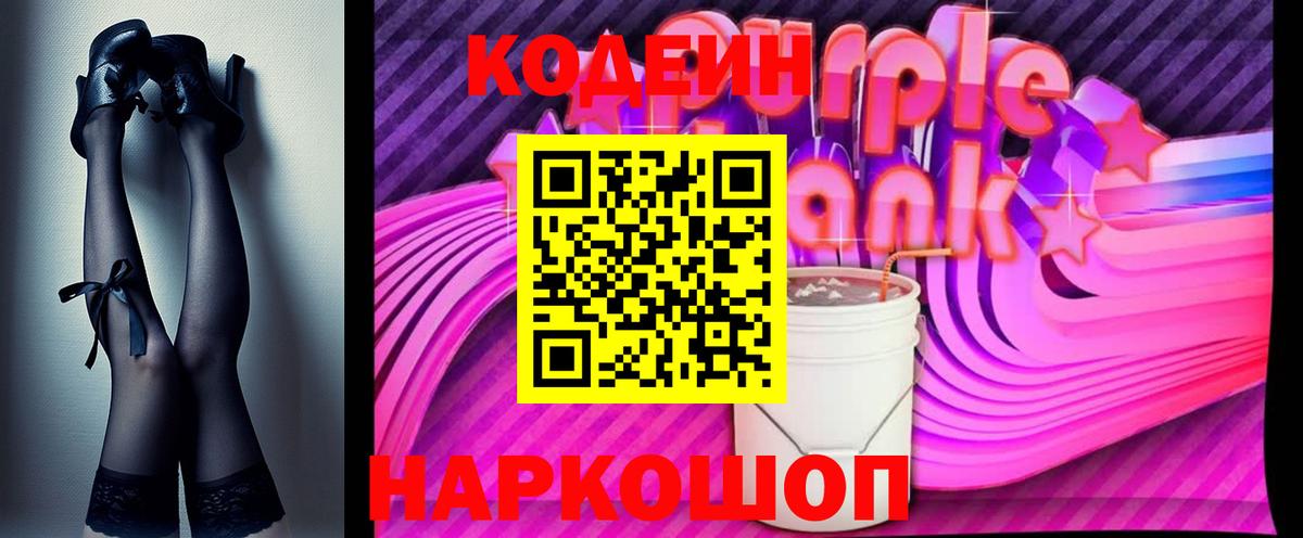 Кодеиновый сироп Lean Purple Drank  Кодеин напиток Lean (лин)  Орёл  Вход с VPN 