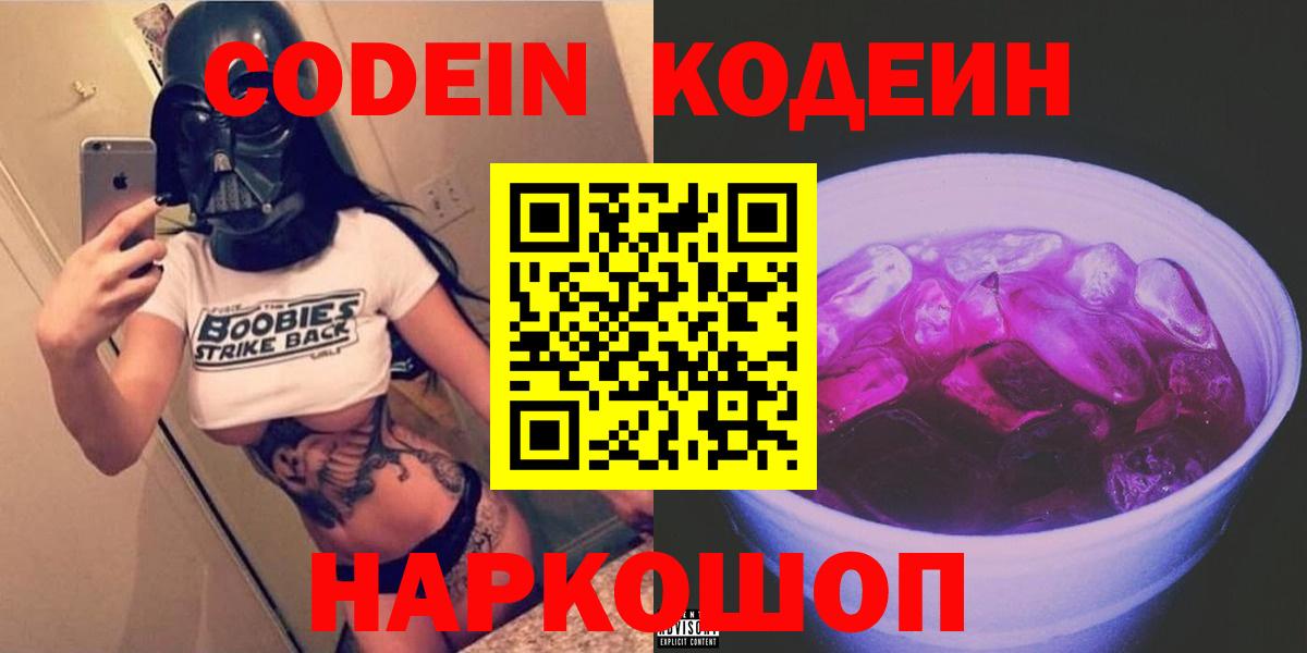 Codein напиток Lean (лин) Орёл