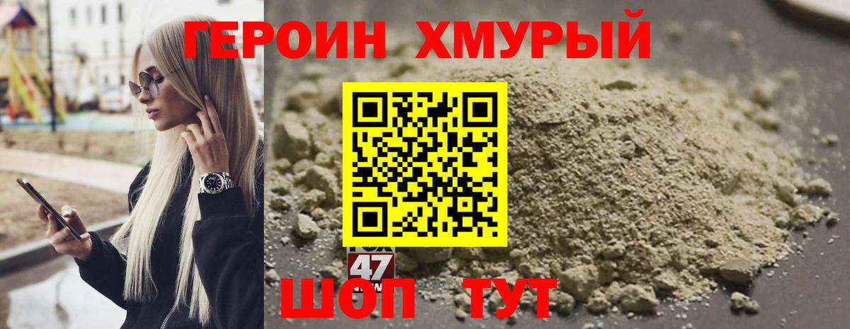 Героин герыч Орёл