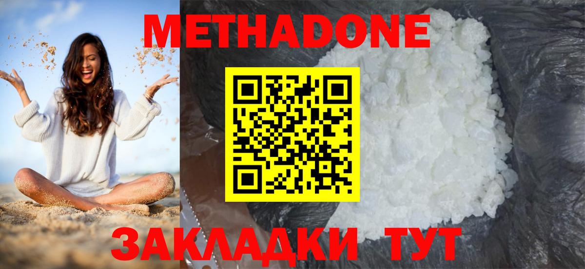 Метадон methadone  Вход с VPN  Орёл  Метадон VHQ 