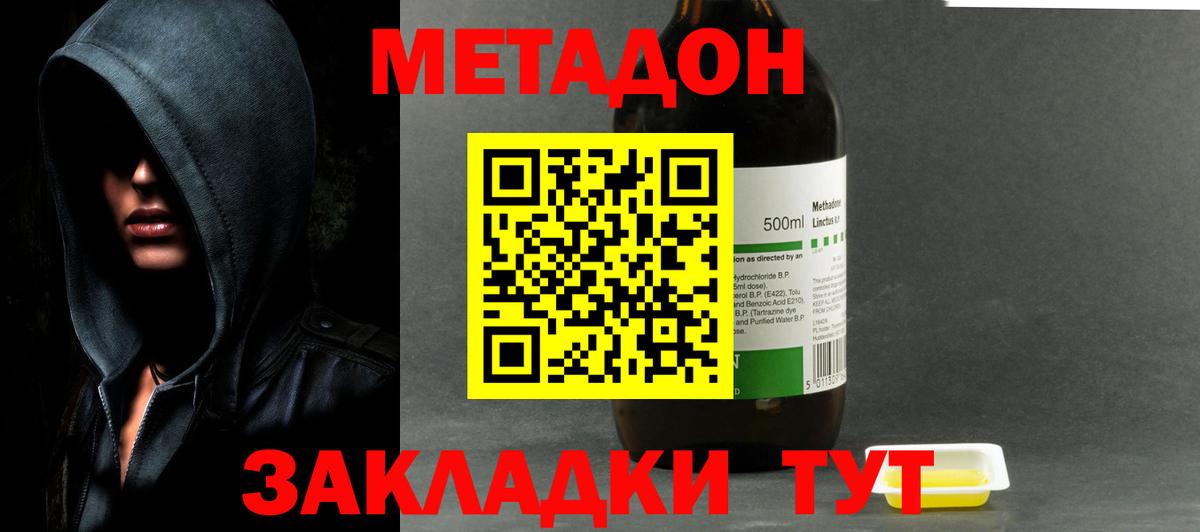 Метадон methadone Орёл
