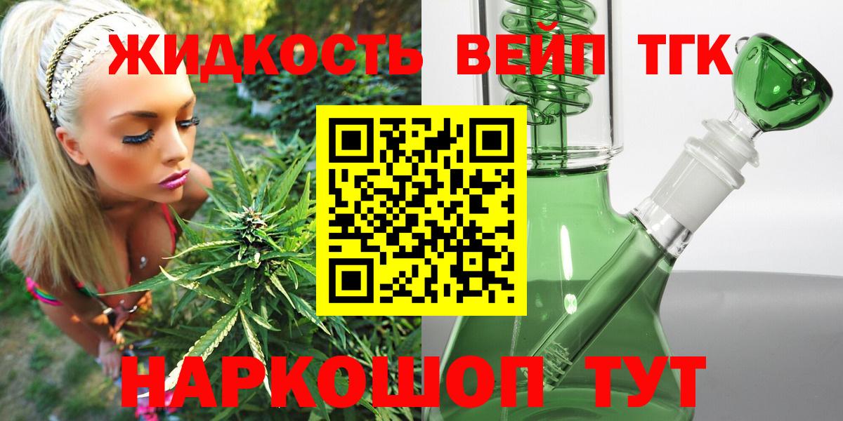 Дистиллят ТГК вейп с тгк Орёл